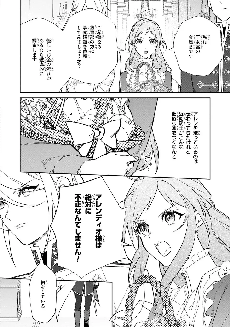 Kiraware Tsuma wa, Eiyuu Shougun to Rikon Shitai! - Ikinari Kaette Kite Dekiai Nante Shinjimasen. Chapter 22 10ページ