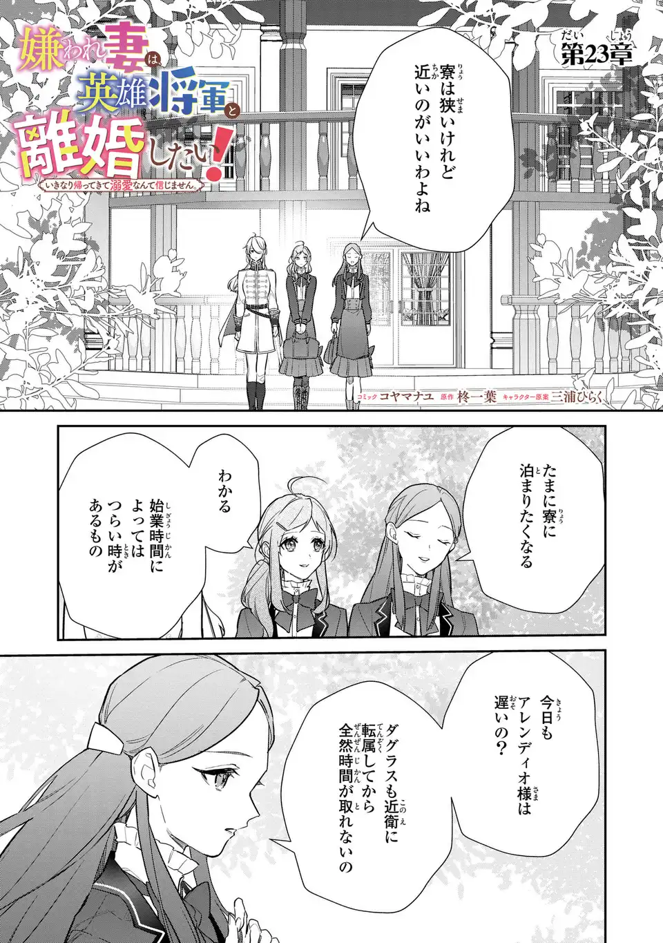 Kiraware Tsuma wa, Eiyuu Shougun to Rikon Shitai! - Ikinari Kaette Kite Dekiai Nante Shinjimasen. Chapter 23 1ページ