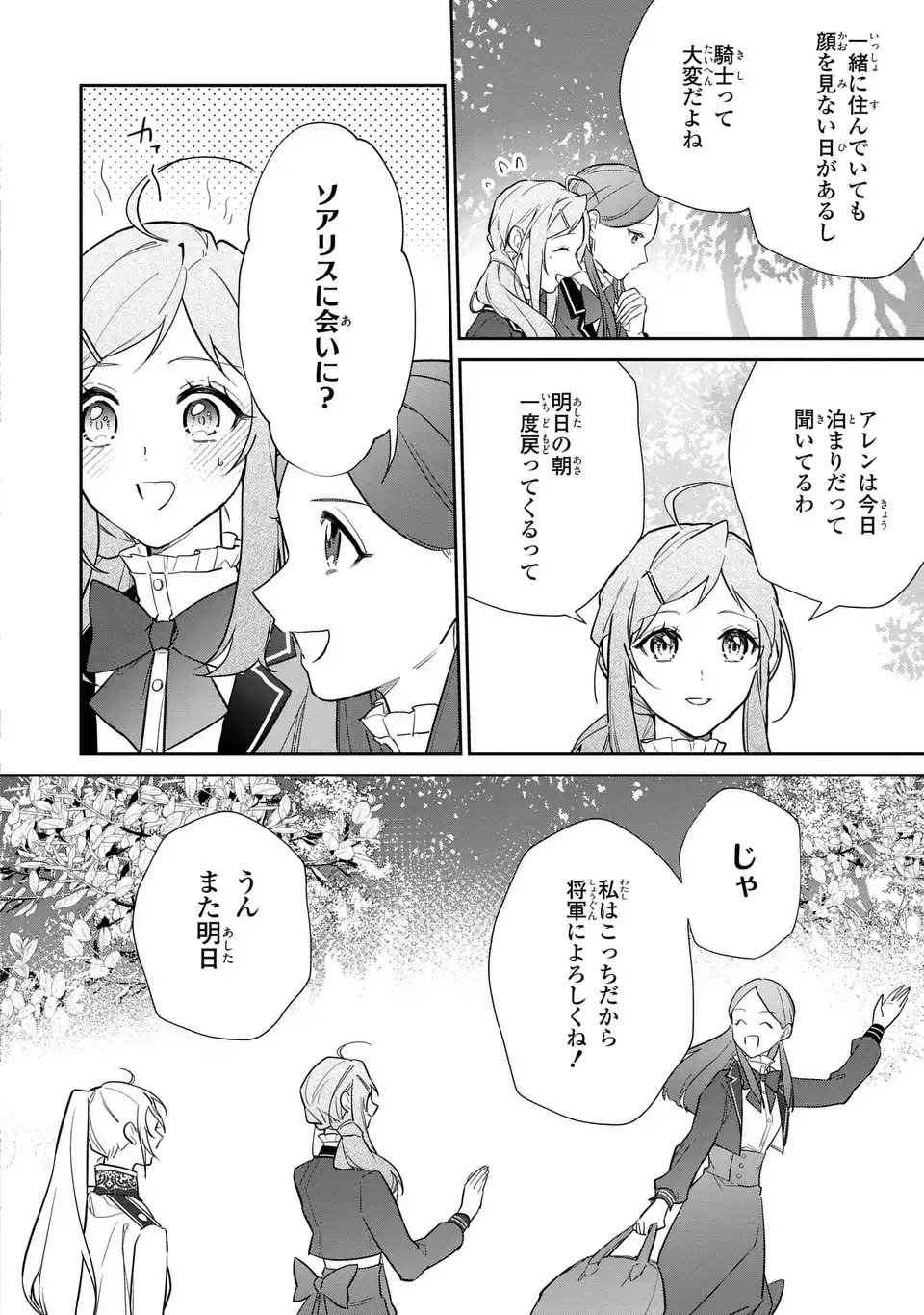 Kiraware Tsuma wa, Eiyuu Shougun to Rikon Shitai! - Ikinari Kaette Kite Dekiai Nante Shinjimasen. Chapter 23 2ページ