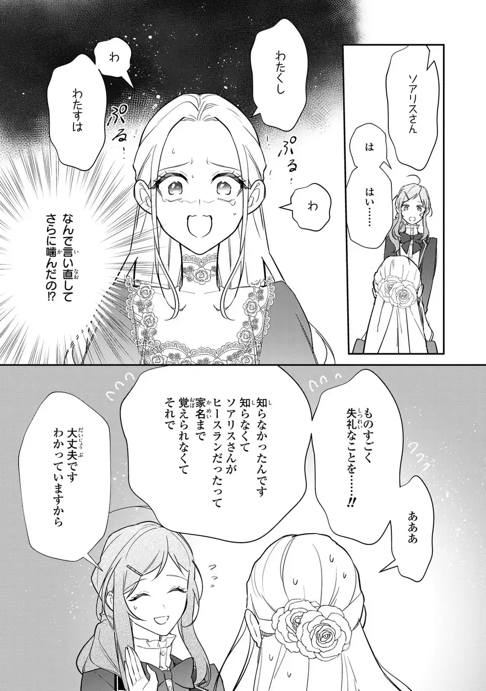 Kiraware Tsuma wa, Eiyuu Shougun to Rikon Shitai! - Ikinari Kaette Kite Dekiai Nante Shinjimasen. Chapter 23 11ページ