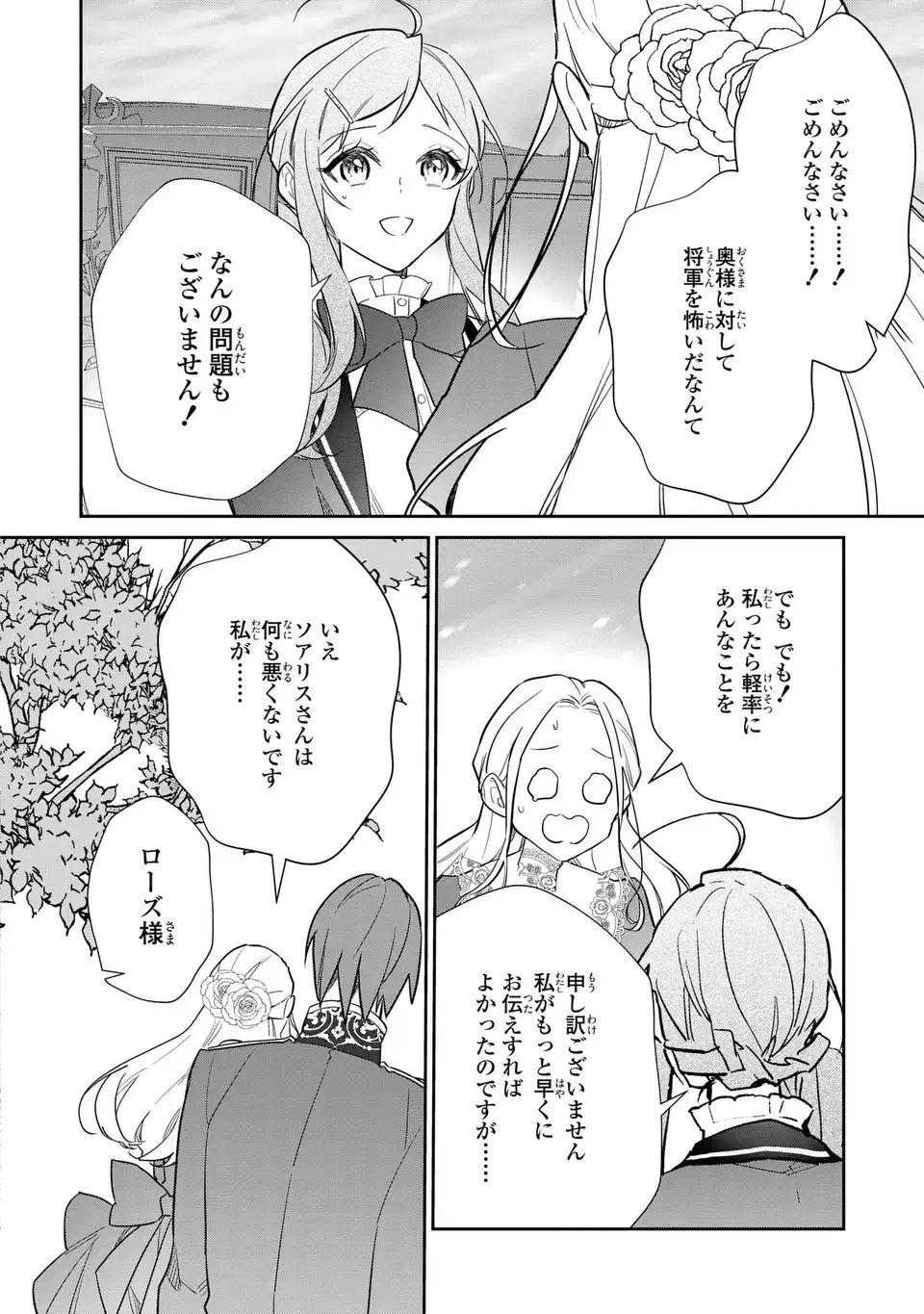 Kiraware Tsuma wa, Eiyuu Shougun to Rikon Shitai! - Ikinari Kaette Kite Dekiai Nante Shinjimasen. Chapter 23 12ページ