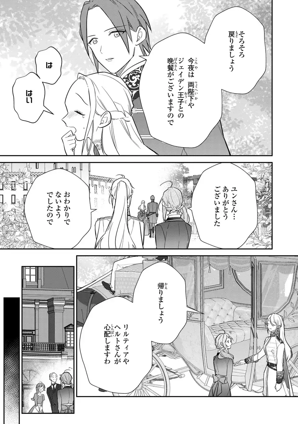 Kiraware Tsuma wa, Eiyuu Shougun to Rikon Shitai! - Ikinari Kaette Kite Dekiai Nante Shinjimasen. Chapter 23 13ページ