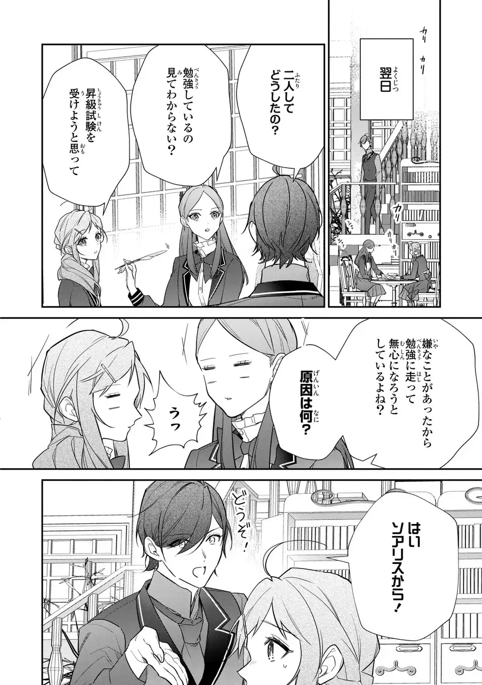 Kiraware Tsuma wa, Eiyuu Shougun to Rikon Shitai! - Ikinari Kaette Kite Dekiai Nante Shinjimasen. Chapter 23 14ページ
