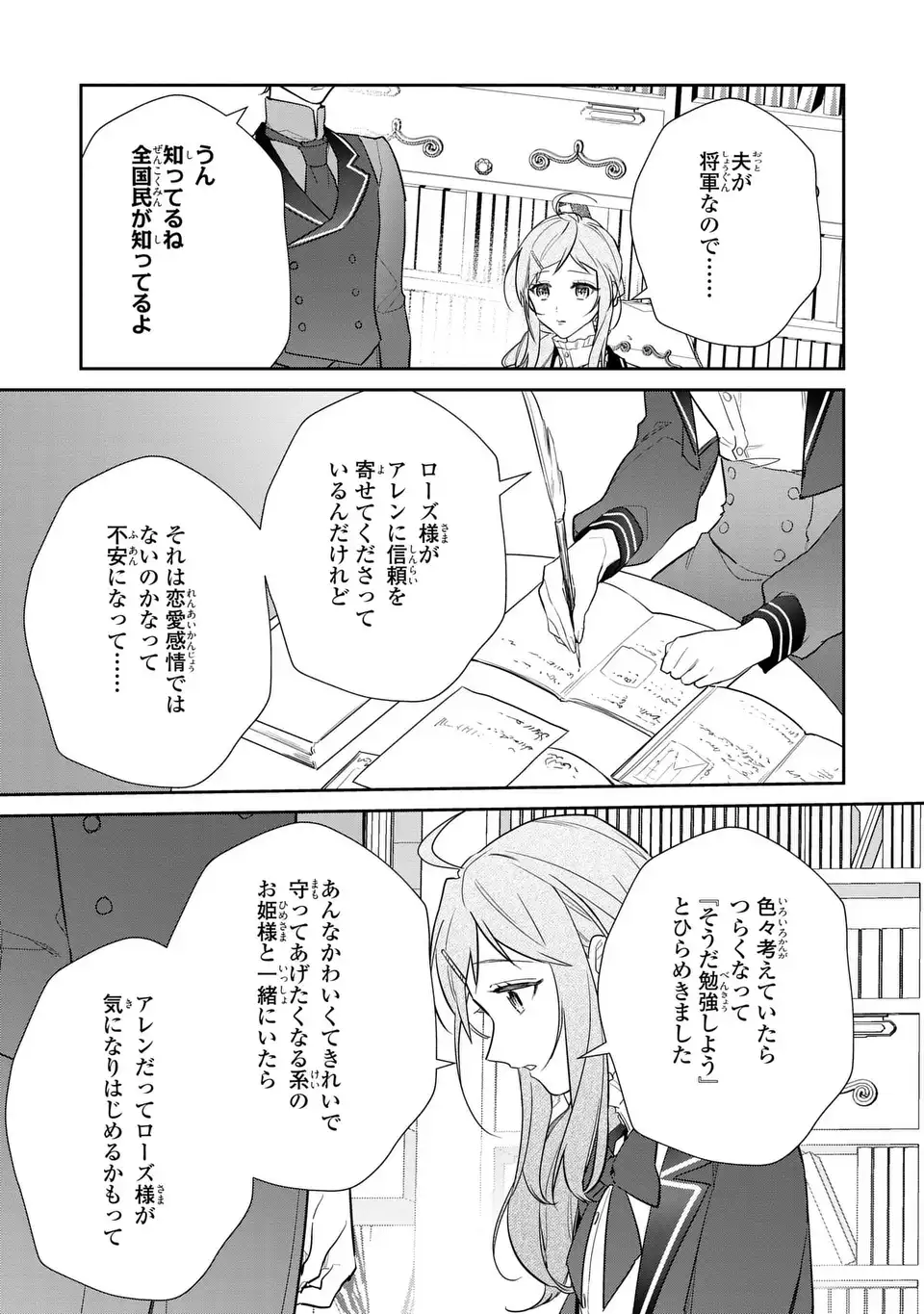 Kiraware Tsuma wa, Eiyuu Shougun to Rikon Shitai! - Ikinari Kaette Kite Dekiai Nante Shinjimasen. Chapter 23 15ページ