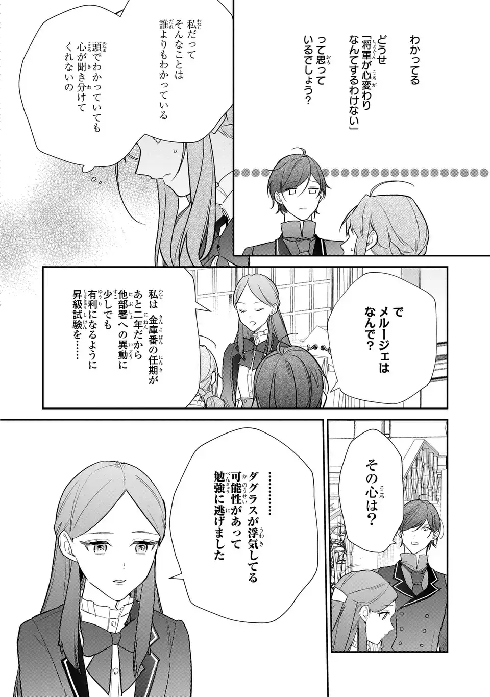 Kiraware Tsuma wa, Eiyuu Shougun to Rikon Shitai! - Ikinari Kaette Kite Dekiai Nante Shinjimasen. Chapter 23 16ページ