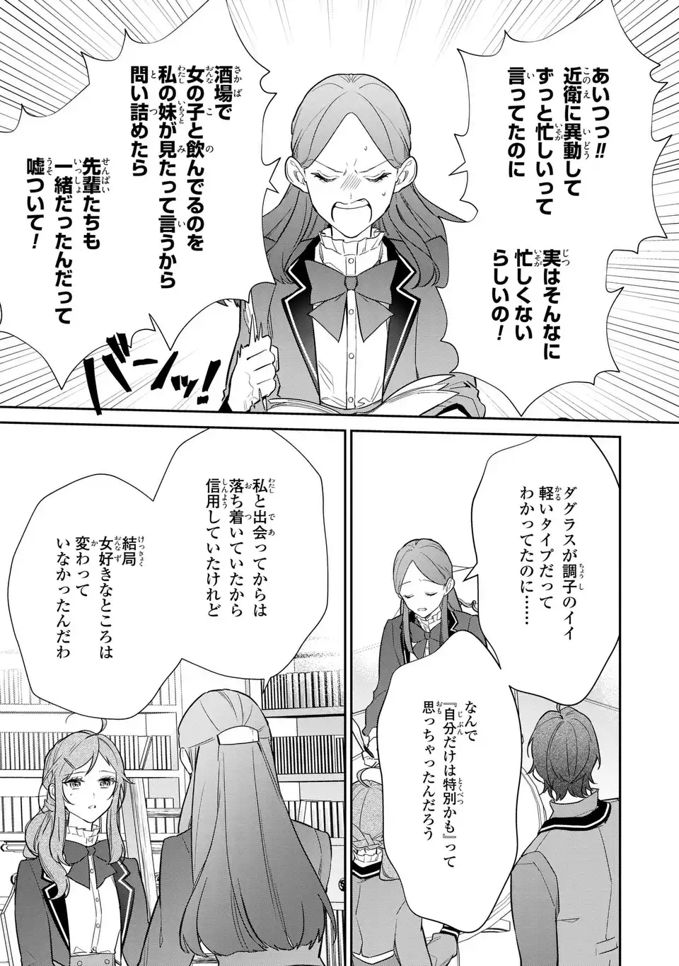 Kiraware Tsuma wa, Eiyuu Shougun to Rikon Shitai! - Ikinari Kaette Kite Dekiai Nante Shinjimasen. Chapter 23 17ページ