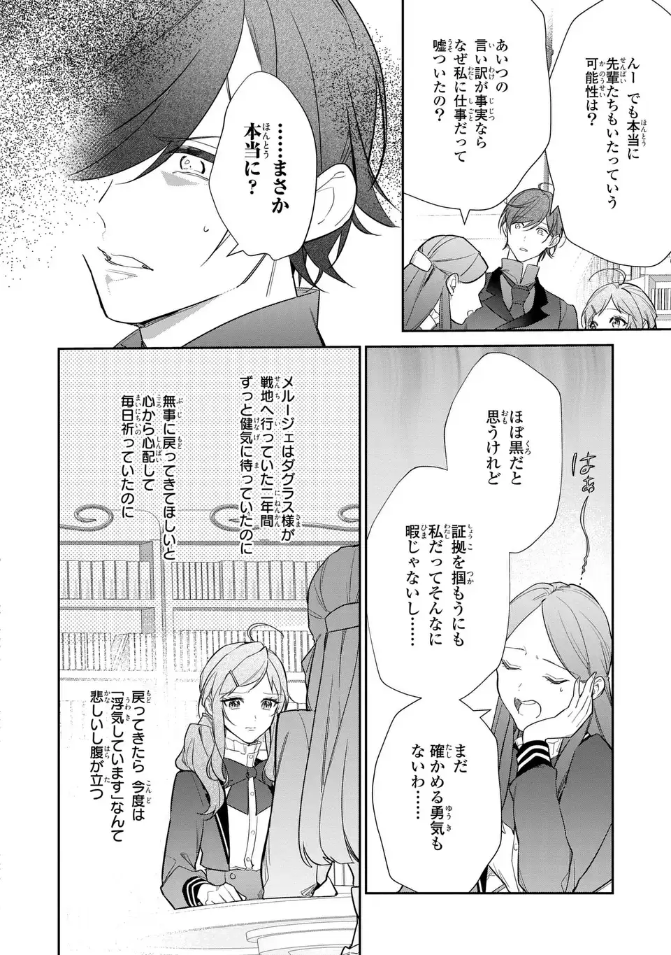 Kiraware Tsuma wa, Eiyuu Shougun to Rikon Shitai! - Ikinari Kaette Kite Dekiai Nante Shinjimasen. Chapter 23 18ページ
