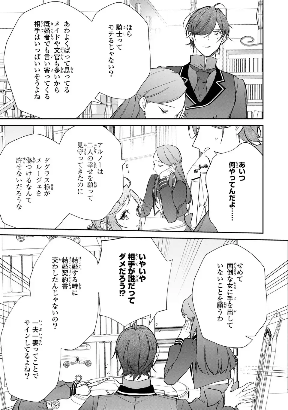 Kiraware Tsuma wa, Eiyuu Shougun to Rikon Shitai! - Ikinari Kaette Kite Dekiai Nante Shinjimasen. Chapter 23 19ページ