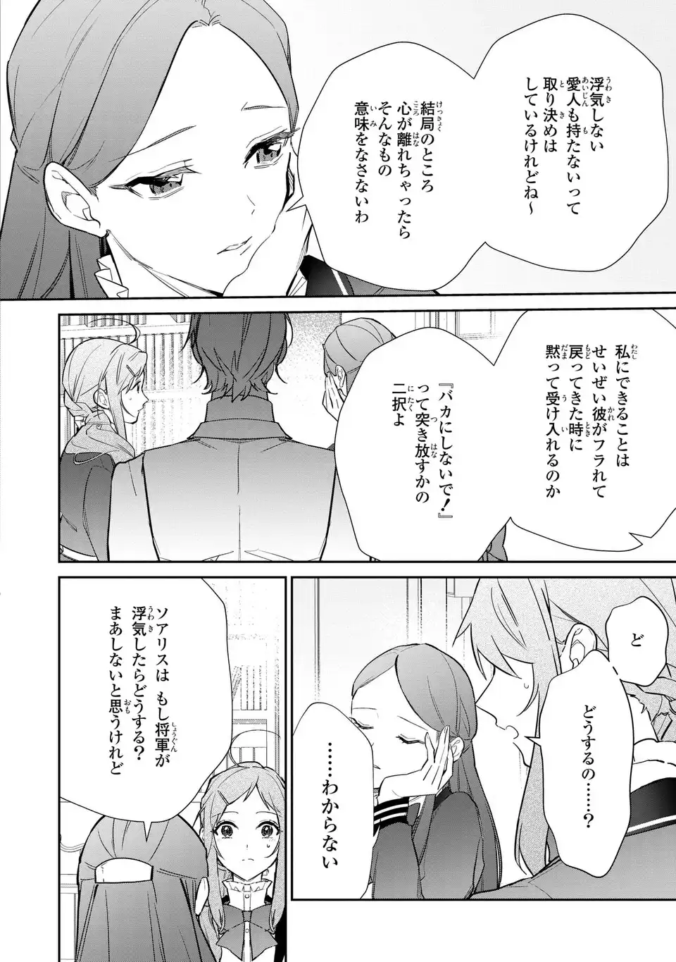 Kiraware Tsuma wa, Eiyuu Shougun to Rikon Shitai! - Ikinari Kaette Kite Dekiai Nante Shinjimasen. Chapter 23 20ページ