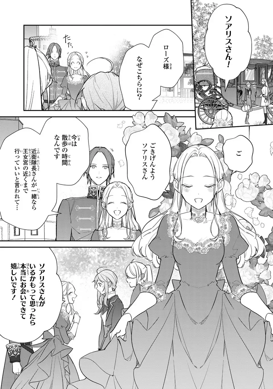 Kiraware Tsuma wa, Eiyuu Shougun to Rikon Shitai! - Ikinari Kaette Kite Dekiai Nante Shinjimasen. Chapter 23 3ページ