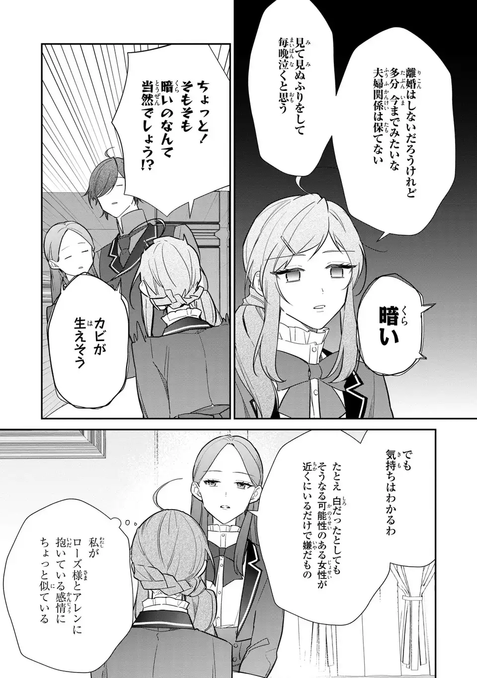 Kiraware Tsuma wa, Eiyuu Shougun to Rikon Shitai! - Ikinari Kaette Kite Dekiai Nante Shinjimasen. Chapter 23 21ページ