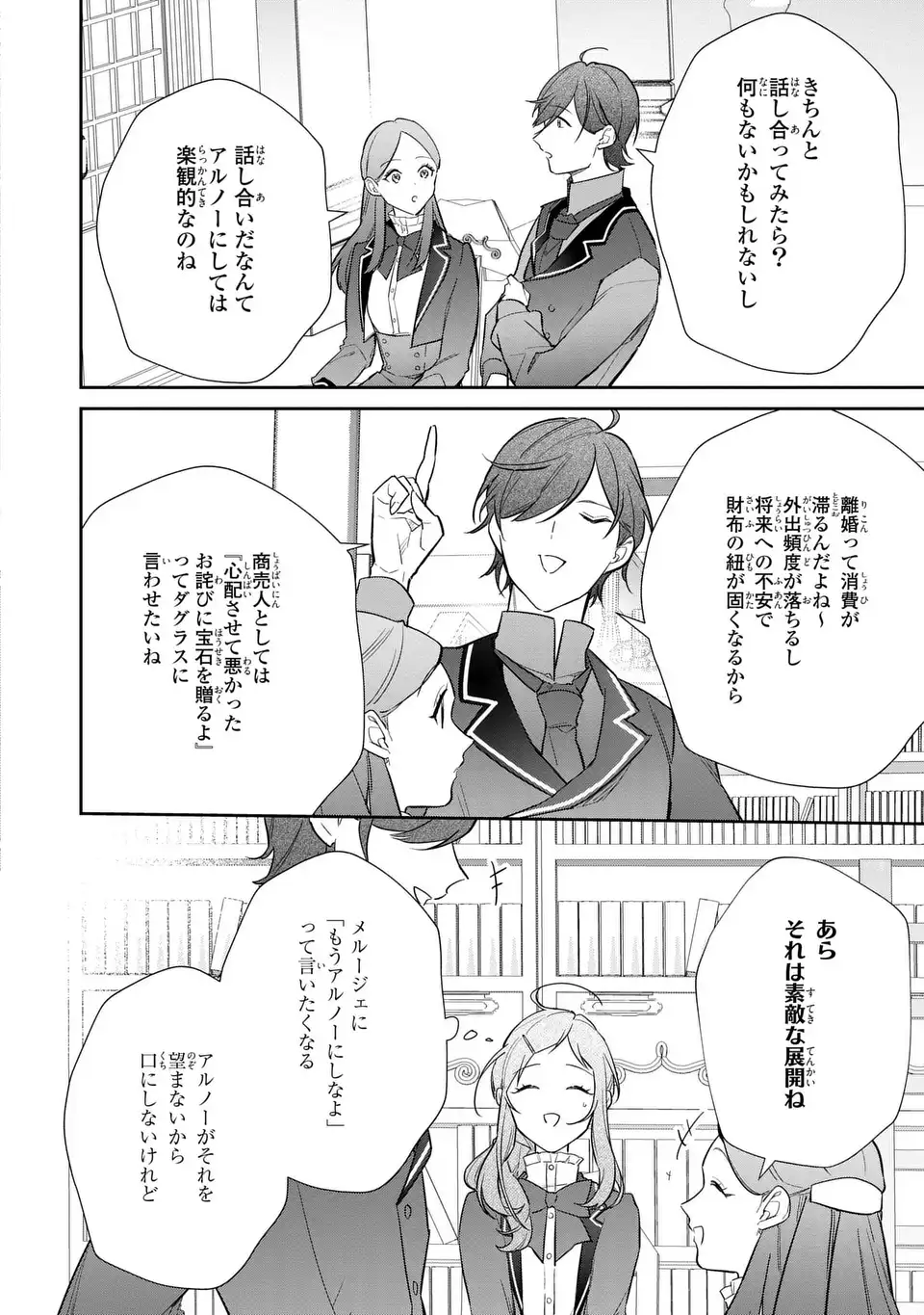 Kiraware Tsuma wa, Eiyuu Shougun to Rikon Shitai! - Ikinari Kaette Kite Dekiai Nante Shinjimasen. Chapter 23 22ページ
