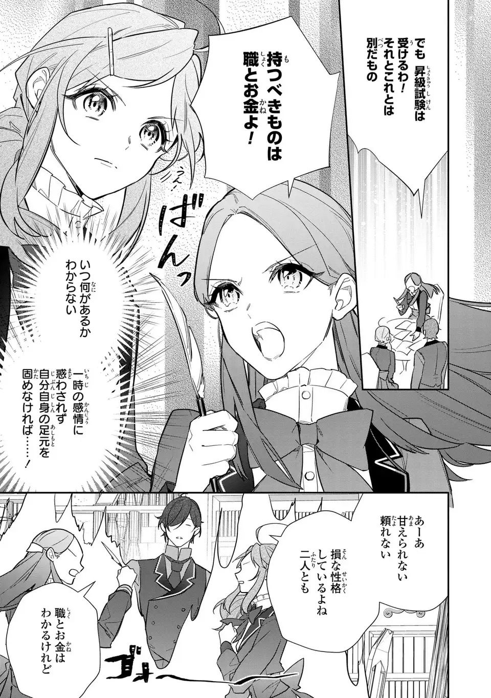 Kiraware Tsuma wa, Eiyuu Shougun to Rikon Shitai! - Ikinari Kaette Kite Dekiai Nante Shinjimasen. Chapter 23 23ページ