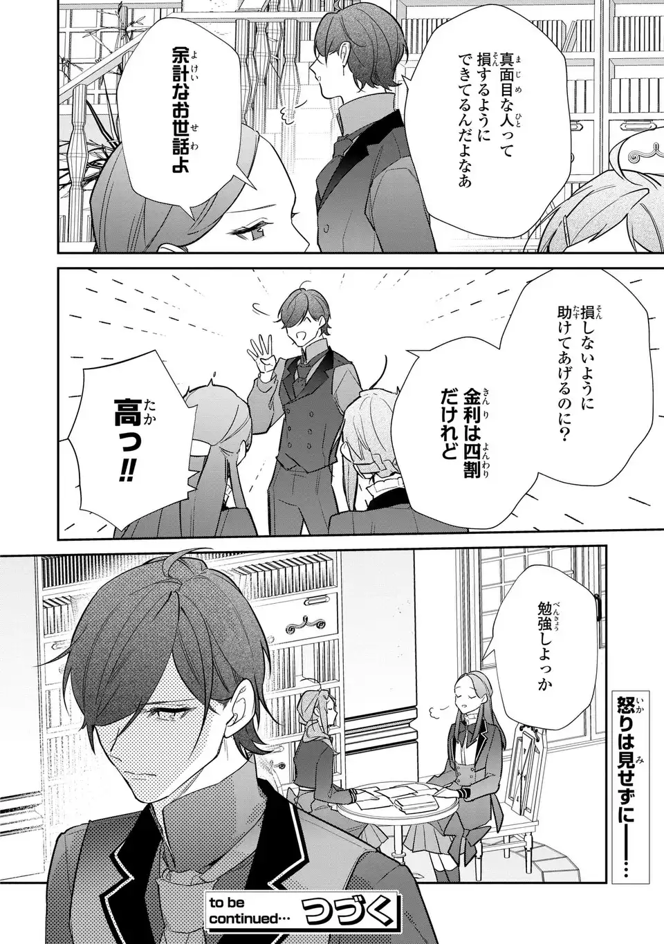 Kiraware Tsuma wa, Eiyuu Shougun to Rikon Shitai! - Ikinari Kaette Kite Dekiai Nante Shinjimasen. Chapter 23 24ページ