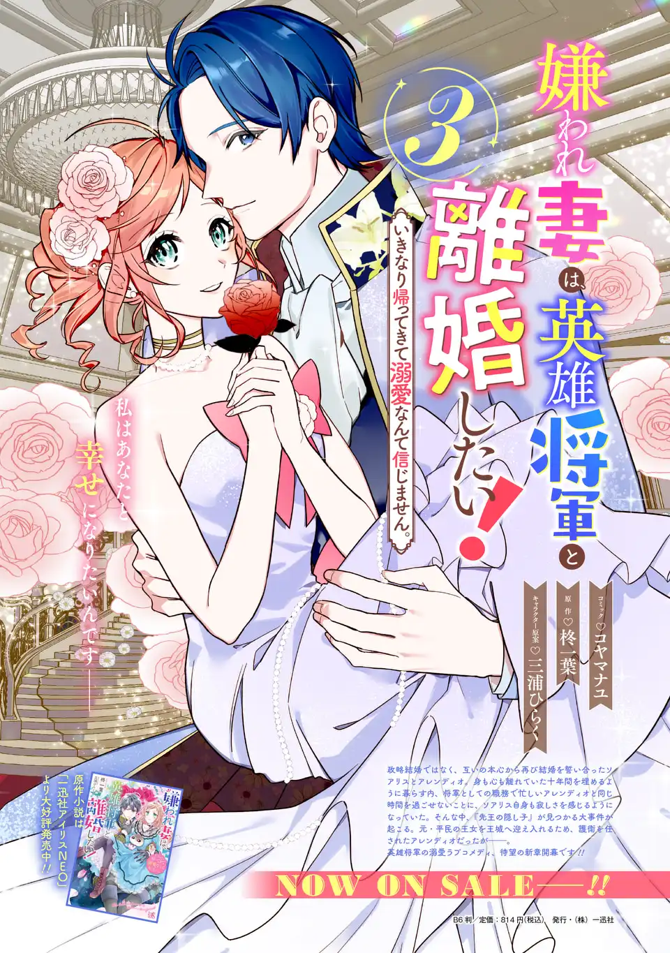 Kiraware Tsuma wa, Eiyuu Shougun to Rikon Shitai! - Ikinari Kaette Kite Dekiai Nante Shinjimasen. Chapter 23 25ページ