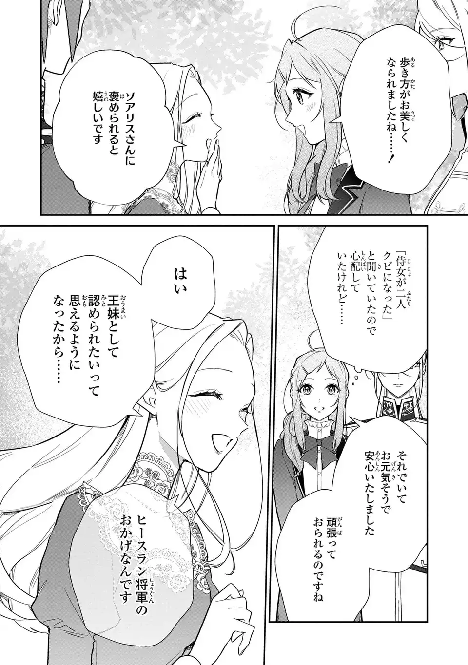 Kiraware Tsuma wa, Eiyuu Shougun to Rikon Shitai! - Ikinari Kaette Kite Dekiai Nante Shinjimasen. Chapter 23 4ページ