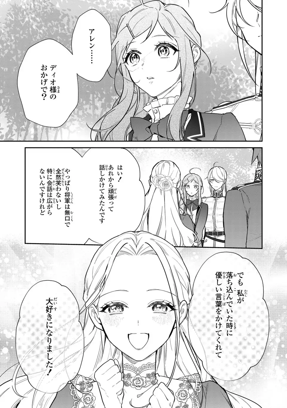 Kiraware Tsuma wa, Eiyuu Shougun to Rikon Shitai! - Ikinari Kaette Kite Dekiai Nante Shinjimasen. Chapter 23 5ページ