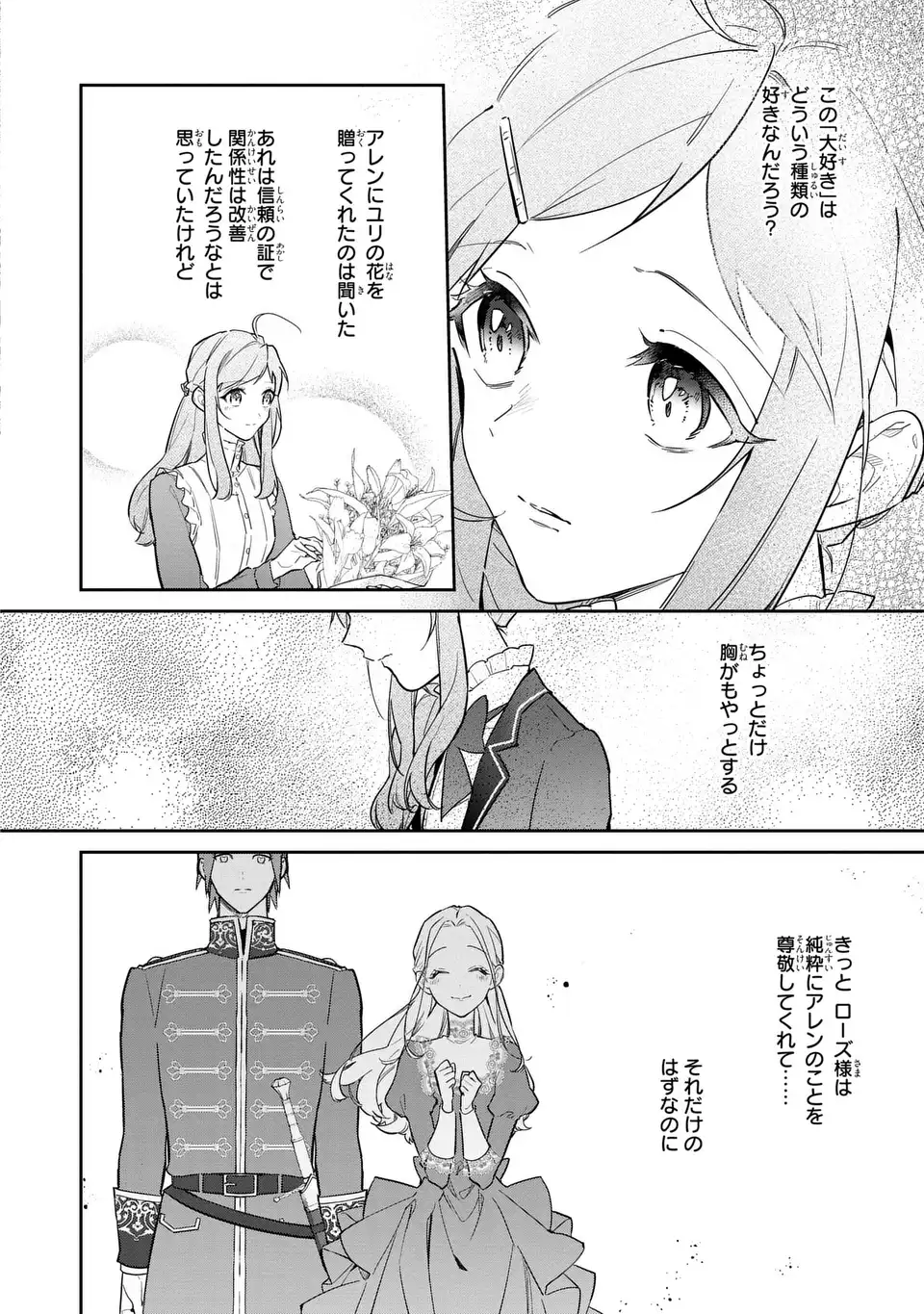 Kiraware Tsuma wa, Eiyuu Shougun to Rikon Shitai! - Ikinari Kaette Kite Dekiai Nante Shinjimasen. Chapter 23 6ページ