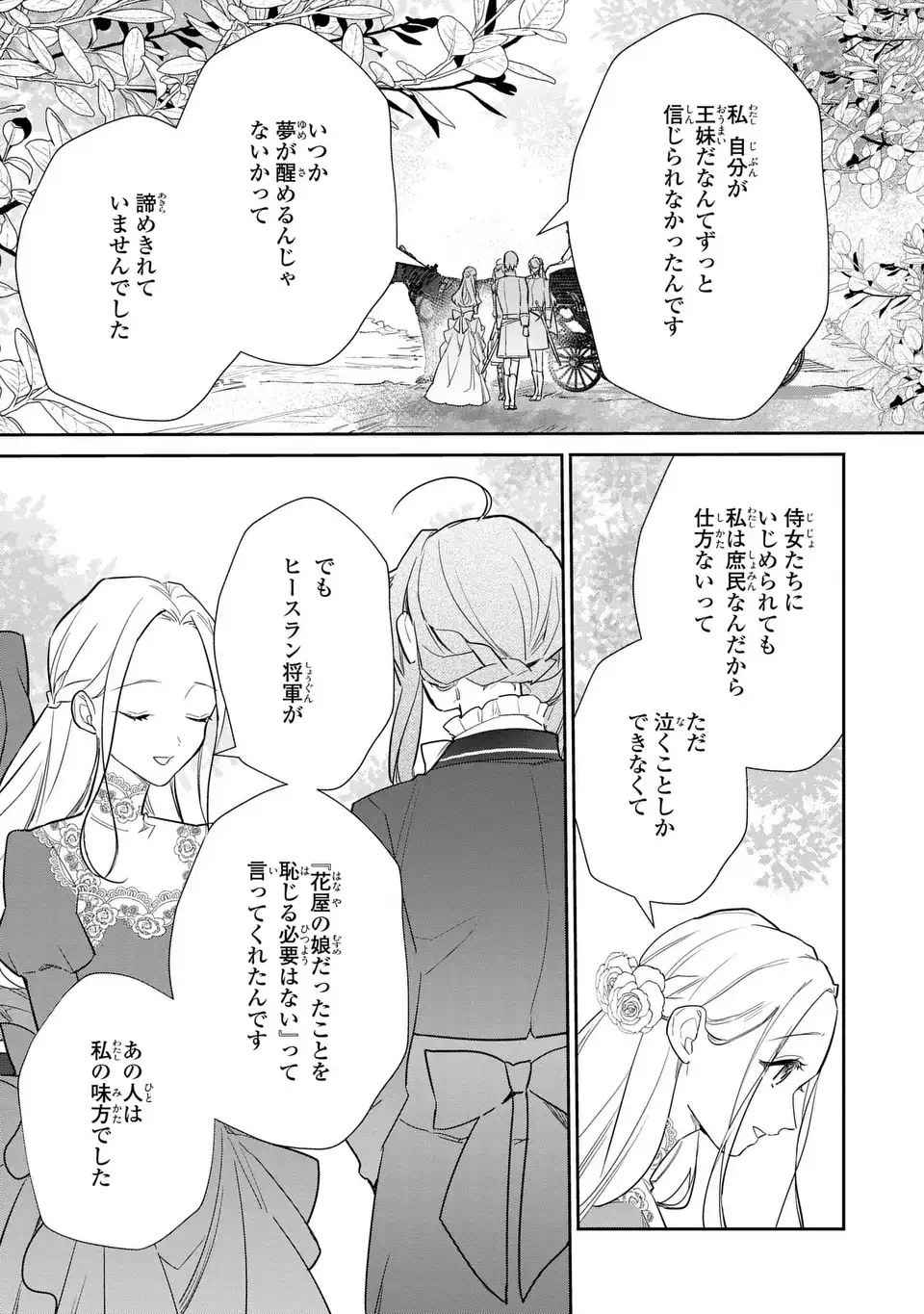 Kiraware Tsuma wa, Eiyuu Shougun to Rikon Shitai! - Ikinari Kaette Kite Dekiai Nante Shinjimasen. Chapter 23 7ページ