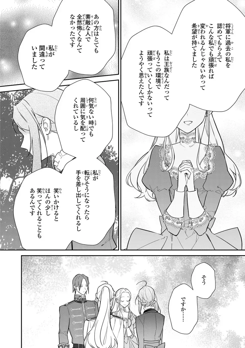 Kiraware Tsuma wa, Eiyuu Shougun to Rikon Shitai! - Ikinari Kaette Kite Dekiai Nante Shinjimasen. Chapter 23 8ページ