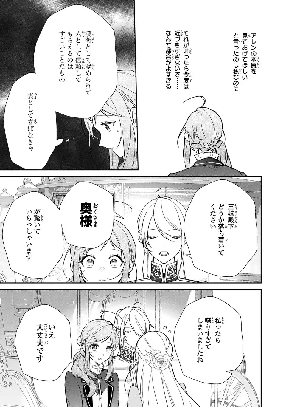 Kiraware Tsuma wa, Eiyuu Shougun to Rikon Shitai! - Ikinari Kaette Kite Dekiai Nante Shinjimasen. Chapter 23 9ページ