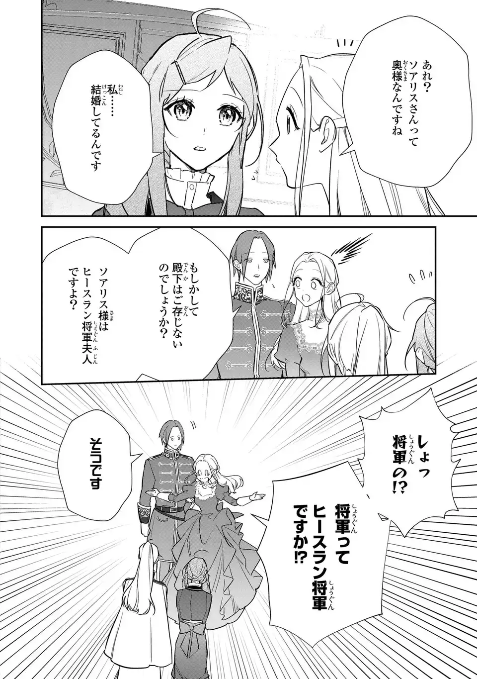 Kiraware Tsuma wa, Eiyuu Shougun to Rikon Shitai! - Ikinari Kaette Kite Dekiai Nante Shinjimasen. Chapter 23 10ページ