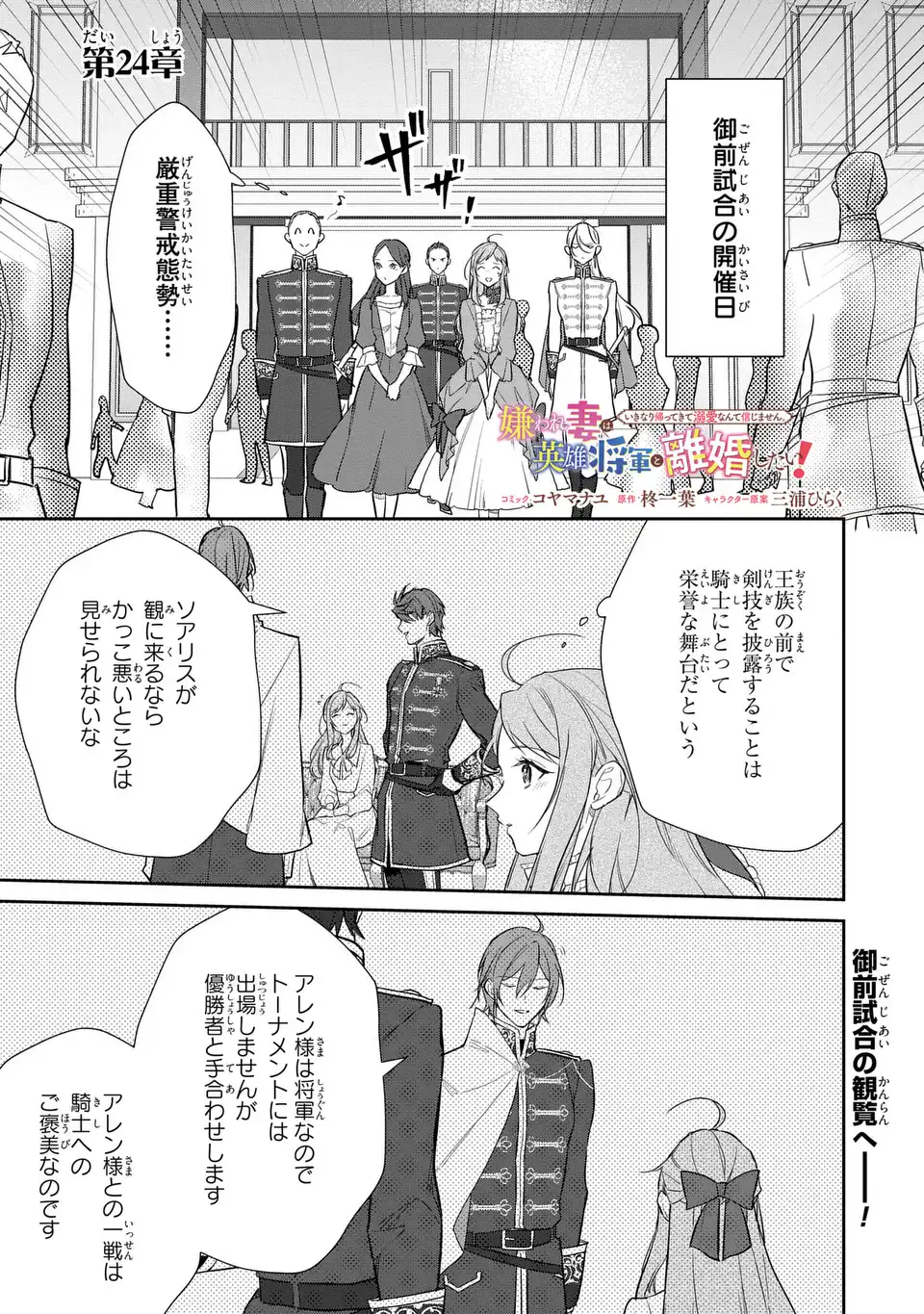 Kiraware Tsuma wa, Eiyuu Shougun to Rikon Shitai! - Ikinari Kaette Kite Dekiai Nante Shinjimasen. Chapter 24 1ページ
