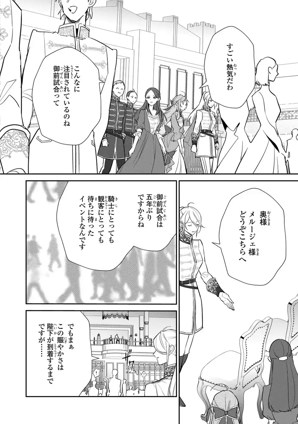 Kiraware Tsuma wa, Eiyuu Shougun to Rikon Shitai! - Ikinari Kaette Kite Dekiai Nante Shinjimasen. Chapter 24 2ページ