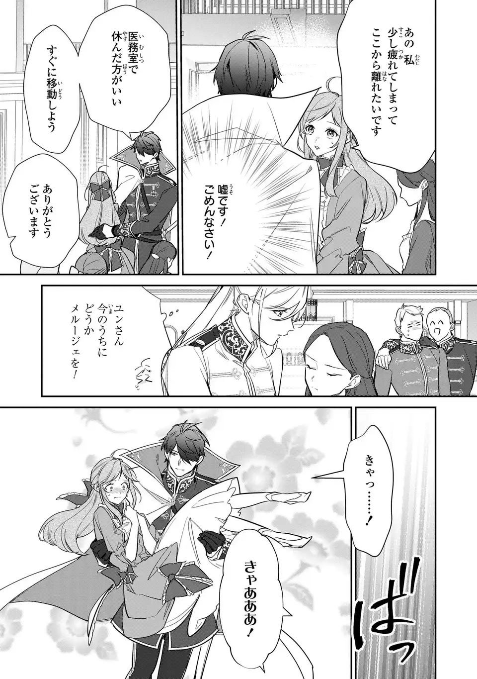 Kiraware Tsuma wa, Eiyuu Shougun to Rikon Shitai! - Ikinari Kaette Kite Dekiai Nante Shinjimasen. Chapter 24 11ページ
