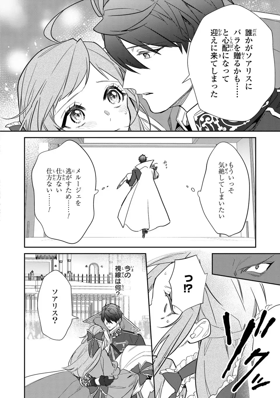 Kiraware Tsuma wa, Eiyuu Shougun to Rikon Shitai! - Ikinari Kaette Kite Dekiai Nante Shinjimasen. Chapter 24 12ページ