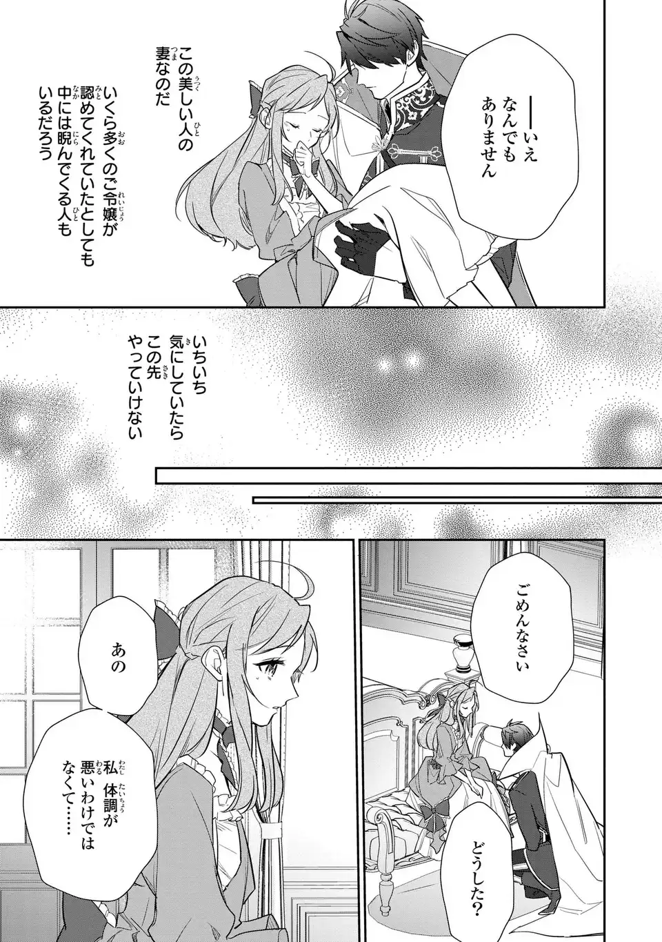 Kiraware Tsuma wa, Eiyuu Shougun to Rikon Shitai! - Ikinari Kaette Kite Dekiai Nante Shinjimasen. Chapter 24 13ページ
