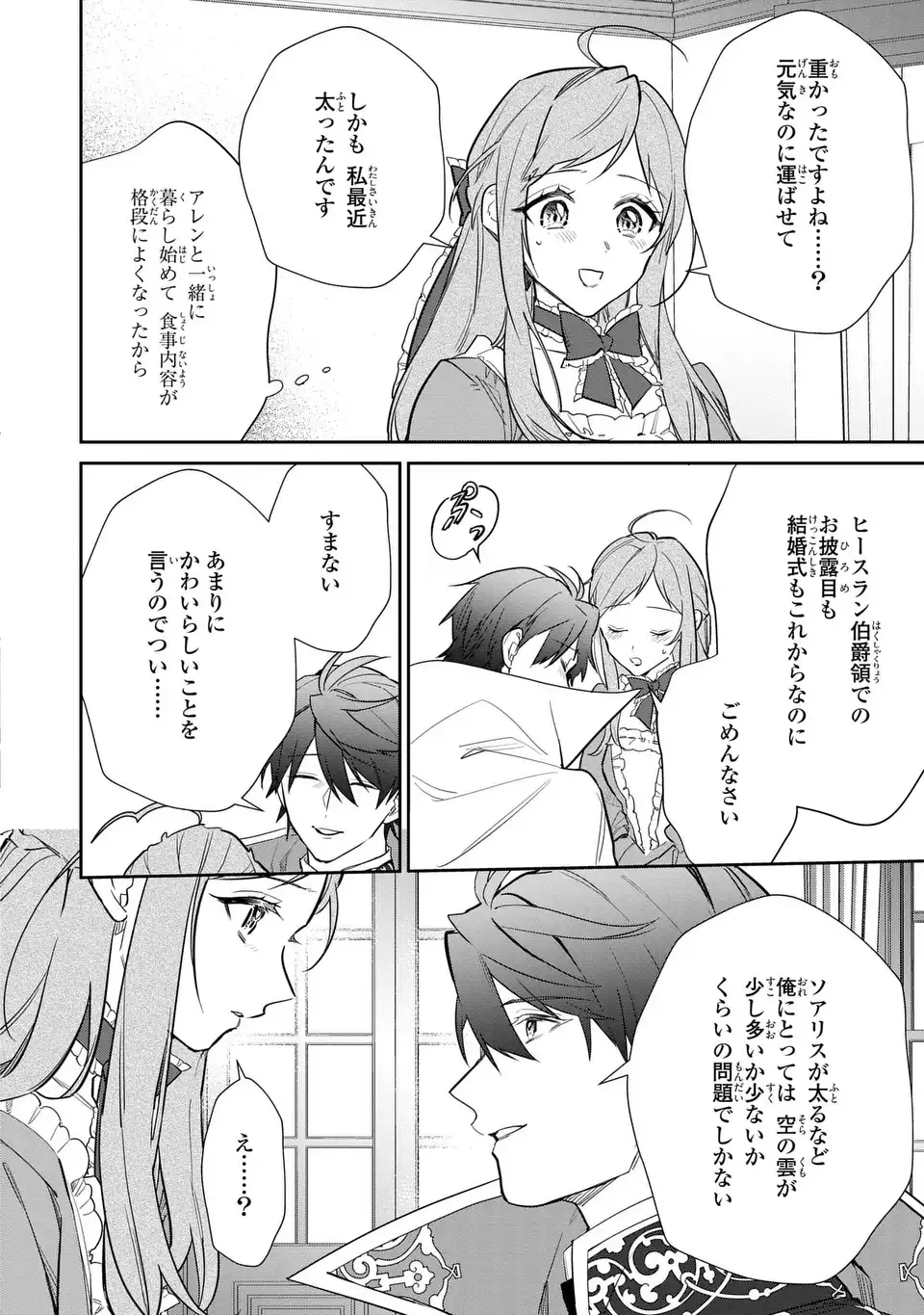 Kiraware Tsuma wa, Eiyuu Shougun to Rikon Shitai! - Ikinari Kaette Kite Dekiai Nante Shinjimasen. Chapter 24 14ページ