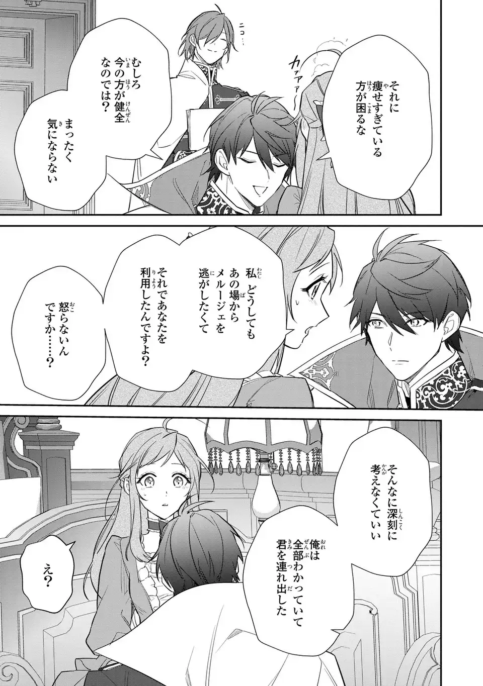 Kiraware Tsuma wa, Eiyuu Shougun to Rikon Shitai! - Ikinari Kaette Kite Dekiai Nante Shinjimasen. Chapter 24 15ページ
