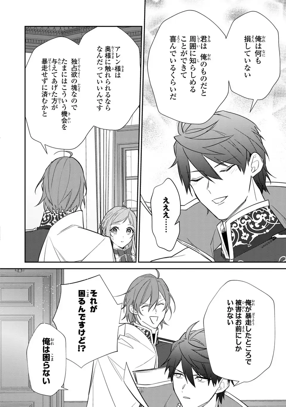 Kiraware Tsuma wa, Eiyuu Shougun to Rikon Shitai! - Ikinari Kaette Kite Dekiai Nante Shinjimasen. Chapter 24 16ページ