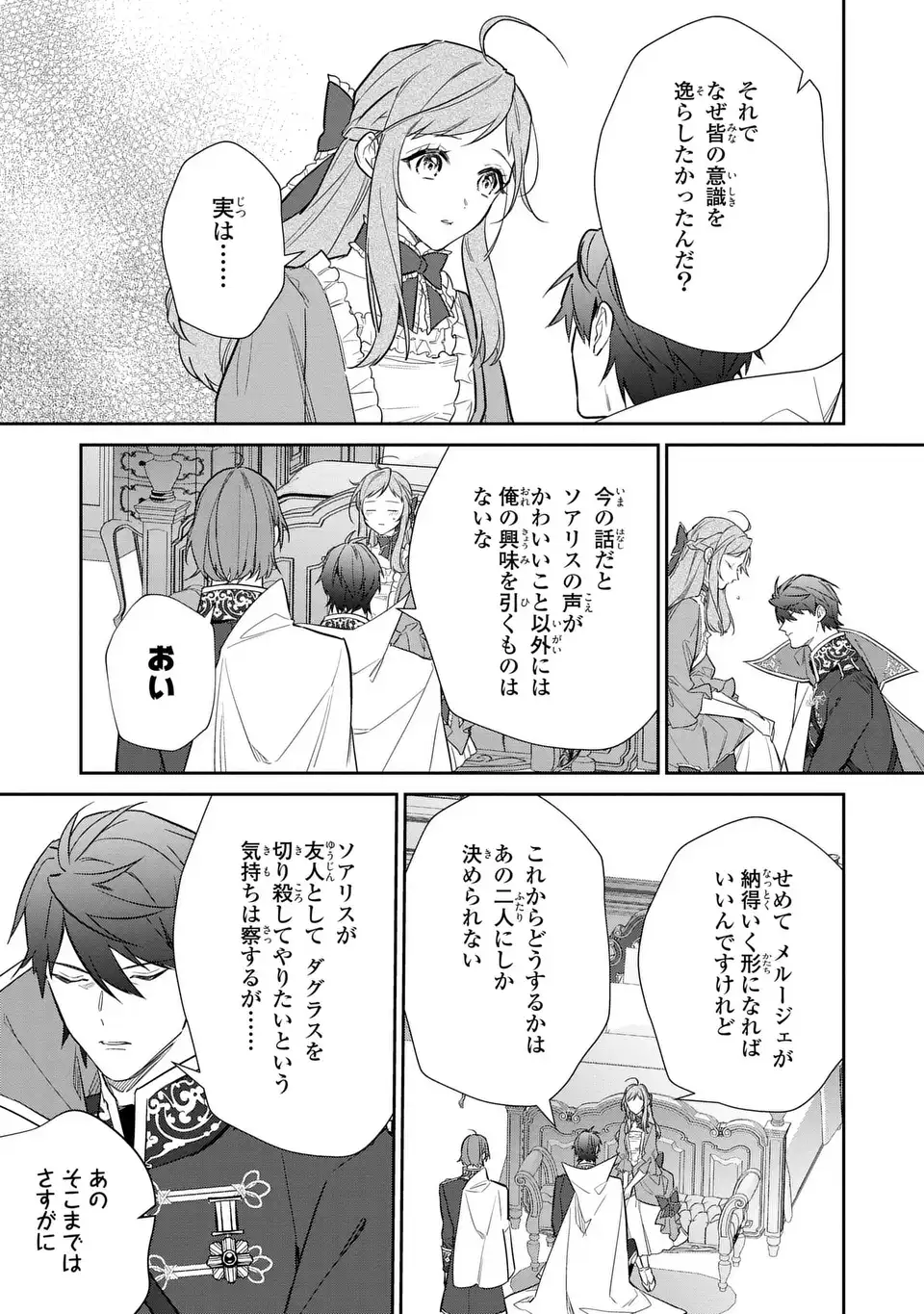 Kiraware Tsuma wa, Eiyuu Shougun to Rikon Shitai! - Ikinari Kaette Kite Dekiai Nante Shinjimasen. Chapter 24 17ページ