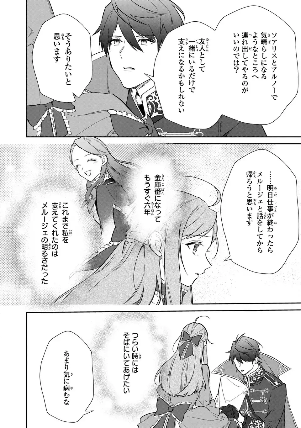 Kiraware Tsuma wa, Eiyuu Shougun to Rikon Shitai! - Ikinari Kaette Kite Dekiai Nante Shinjimasen. Chapter 24 18ページ