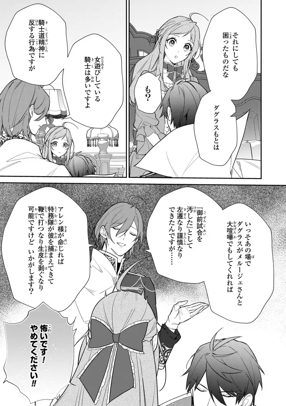 Kiraware Tsuma wa, Eiyuu Shougun to Rikon Shitai! - Ikinari Kaette Kite Dekiai Nante Shinjimasen. Chapter 24 19ページ