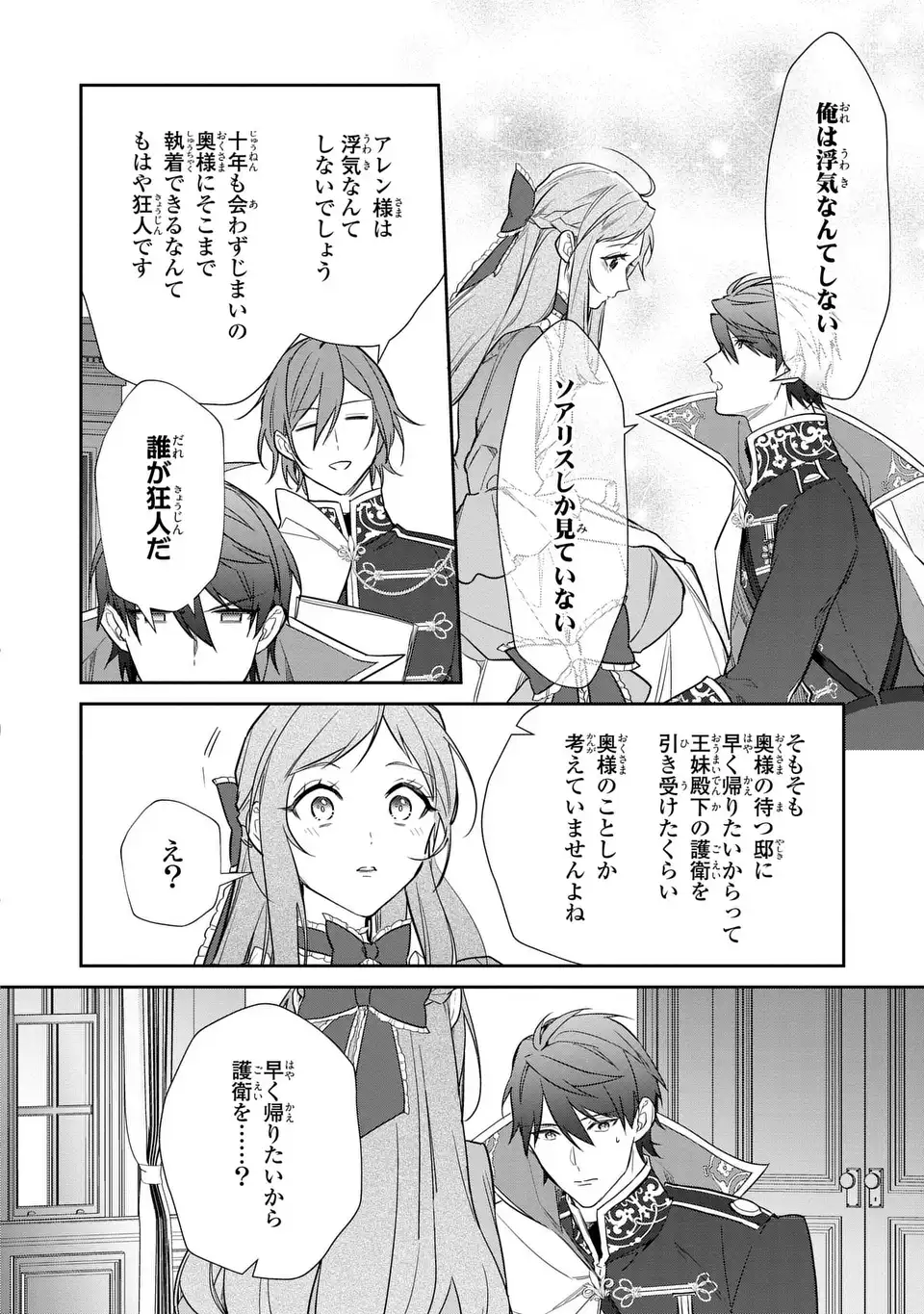 Kiraware Tsuma wa, Eiyuu Shougun to Rikon Shitai! - Ikinari Kaette Kite Dekiai Nante Shinjimasen. Chapter 24 20ページ