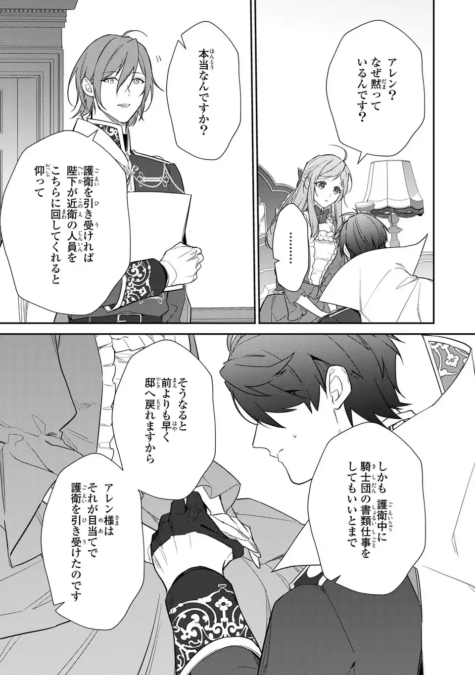 Kiraware Tsuma wa, Eiyuu Shougun to Rikon Shitai! - Ikinari Kaette Kite Dekiai Nante Shinjimasen. Chapter 24 21ページ