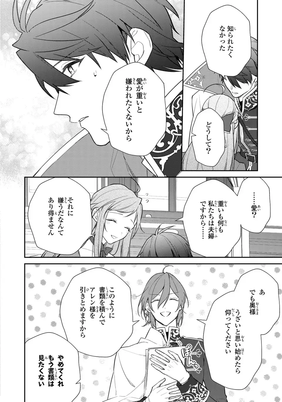 Kiraware Tsuma wa, Eiyuu Shougun to Rikon Shitai! - Ikinari Kaette Kite Dekiai Nante Shinjimasen. Chapter 24 22ページ