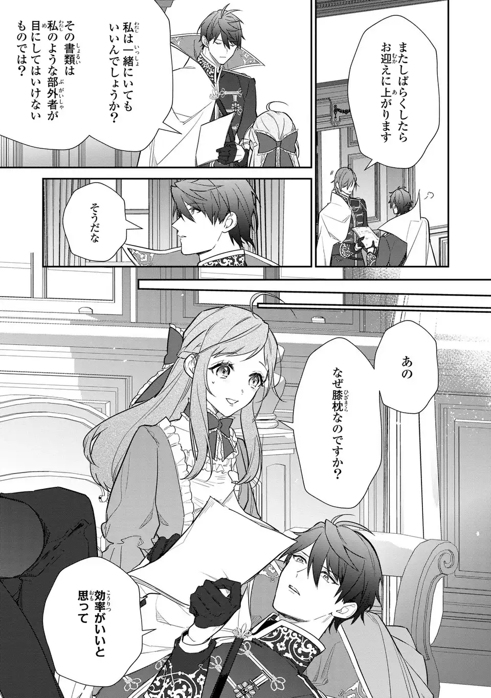 Kiraware Tsuma wa, Eiyuu Shougun to Rikon Shitai! - Ikinari Kaette Kite Dekiai Nante Shinjimasen. Chapter 24 23ページ
