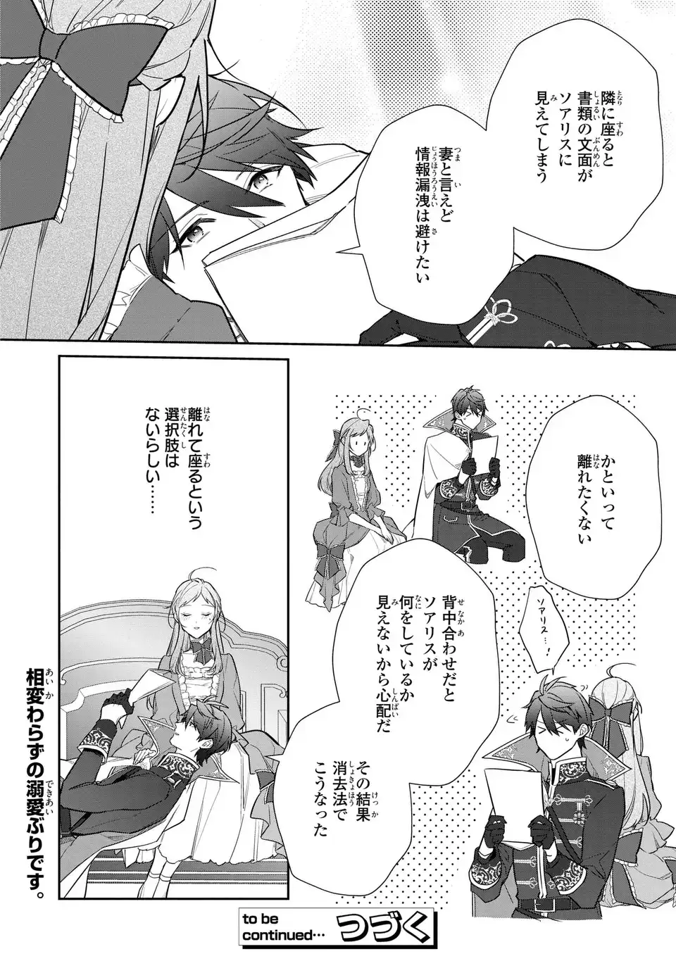 Kiraware Tsuma wa, Eiyuu Shougun to Rikon Shitai! - Ikinari Kaette Kite Dekiai Nante Shinjimasen. Chapter 24 24ページ