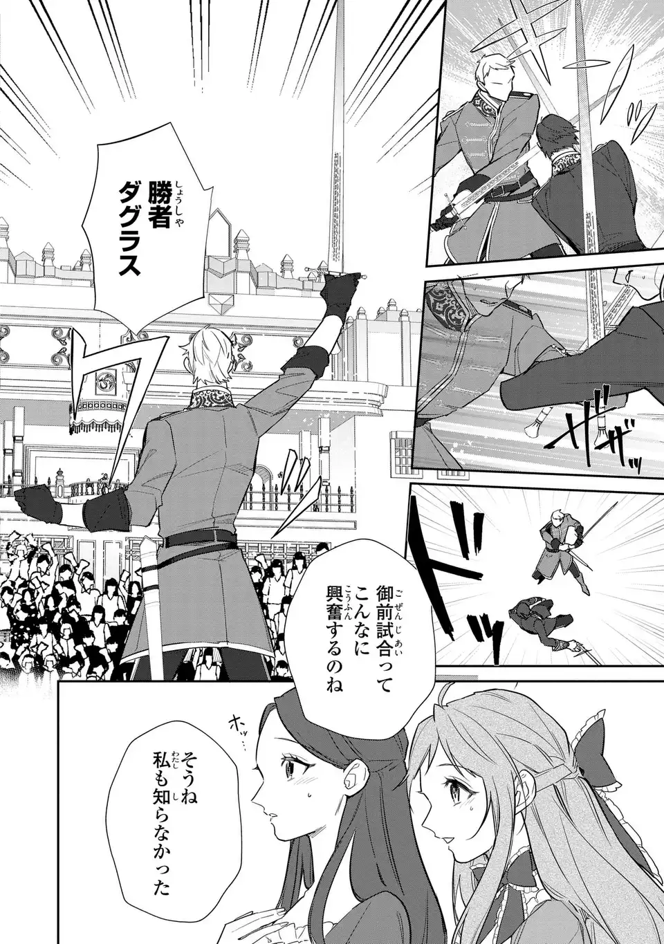 Kiraware Tsuma wa, Eiyuu Shougun to Rikon Shitai! - Ikinari Kaette Kite Dekiai Nante Shinjimasen. Chapter 24 4ページ