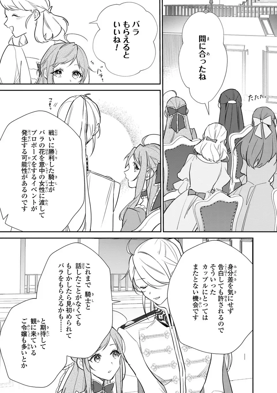 Kiraware Tsuma wa, Eiyuu Shougun to Rikon Shitai! - Ikinari Kaette Kite Dekiai Nante Shinjimasen. Chapter 24 5ページ