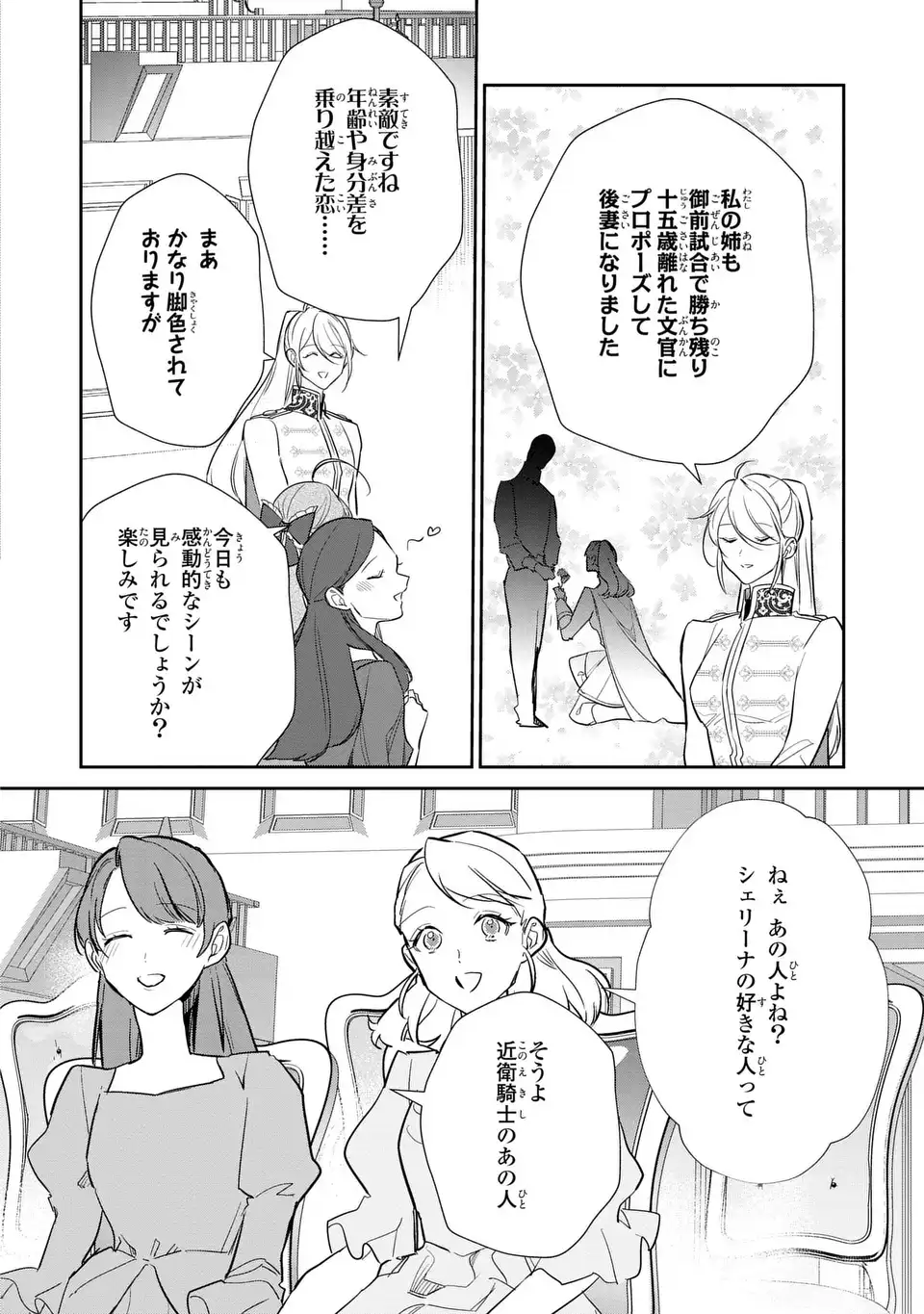 Kiraware Tsuma wa, Eiyuu Shougun to Rikon Shitai! - Ikinari Kaette Kite Dekiai Nante Shinjimasen. Chapter 24 6ページ