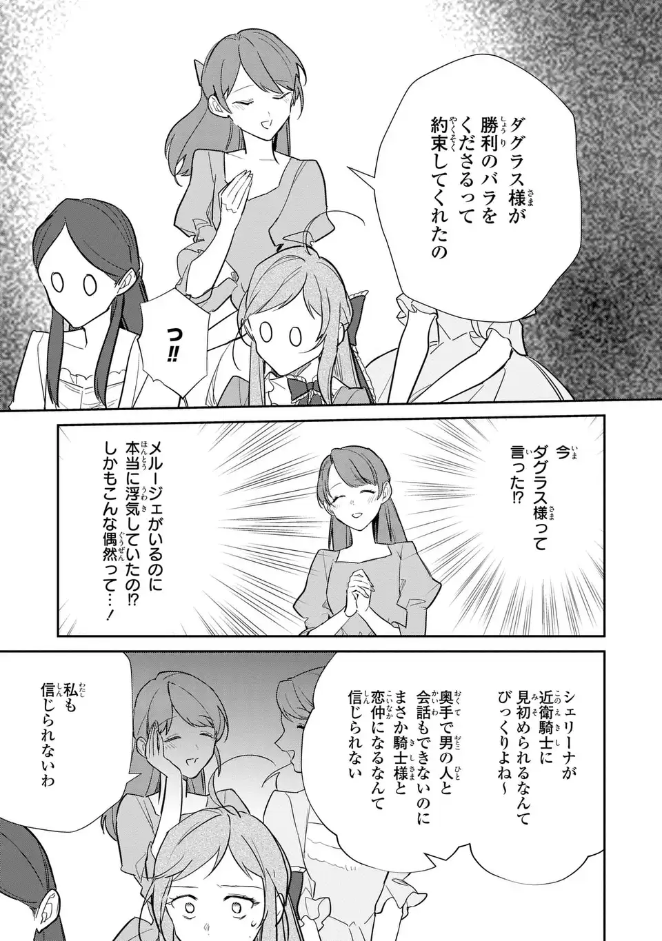 Kiraware Tsuma wa, Eiyuu Shougun to Rikon Shitai! - Ikinari Kaette Kite Dekiai Nante Shinjimasen. Chapter 24 7ページ