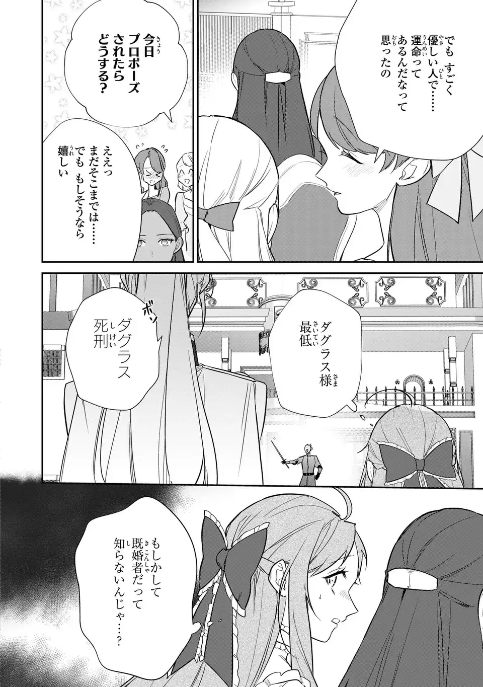 Kiraware Tsuma wa, Eiyuu Shougun to Rikon Shitai! - Ikinari Kaette Kite Dekiai Nante Shinjimasen. Chapter 24 8ページ