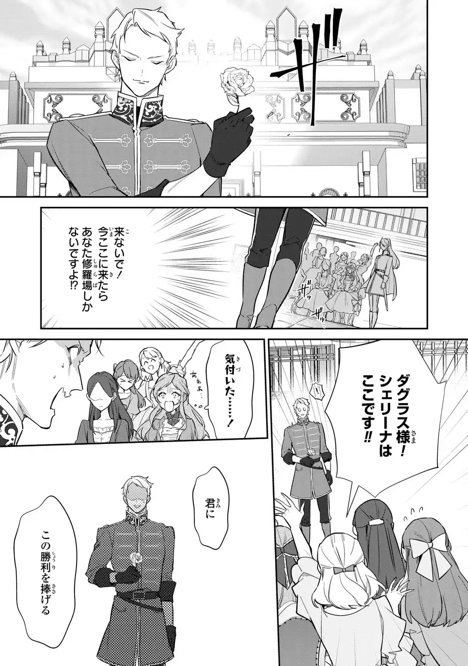 Kiraware Tsuma wa, Eiyuu Shougun to Rikon Shitai! - Ikinari Kaette Kite Dekiai Nante Shinjimasen. Chapter 24 9ページ