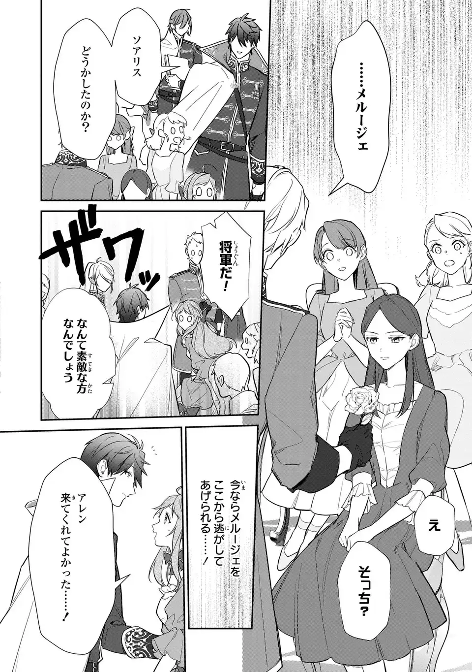 Kiraware Tsuma wa, Eiyuu Shougun to Rikon Shitai! - Ikinari Kaette Kite Dekiai Nante Shinjimasen. Chapter 24 10ページ