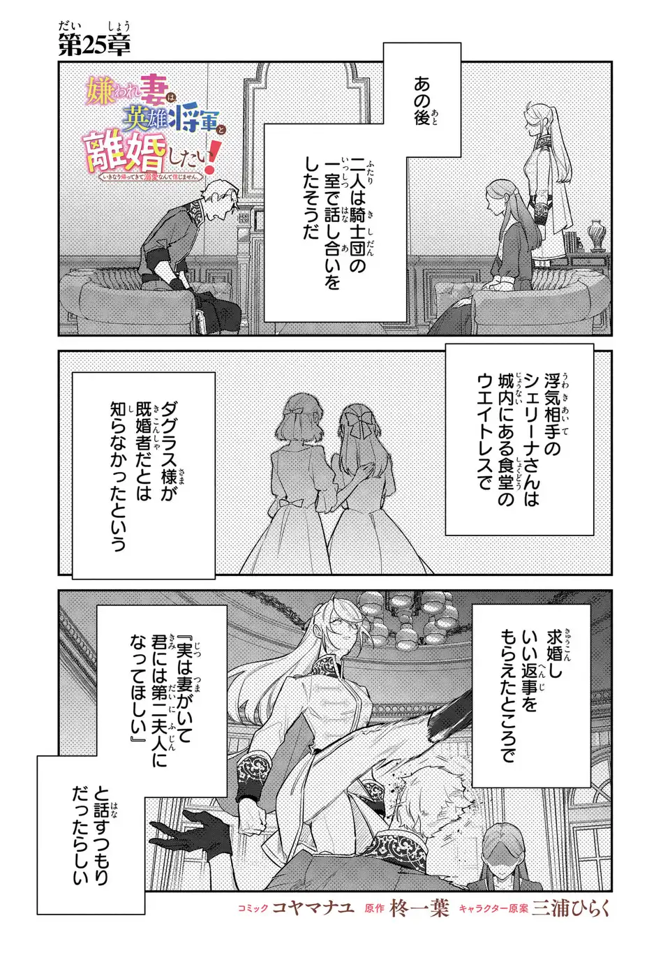 Kiraware Tsuma wa, Eiyuu Shougun to Rikon Shitai! - Ikinari Kaette Kite Dekiai Nante Shinjimasen. Chapter 25 1ページ